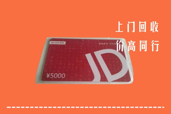 廊坊回收京东卡